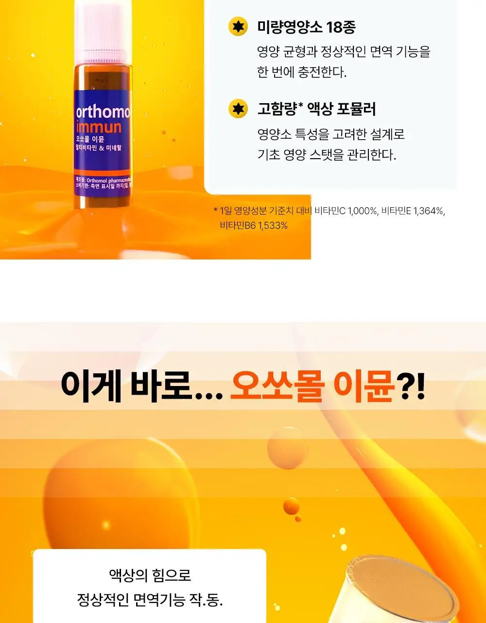 [포켓몬 에디션] 오쏘몰 이뮨 멀티비타민&미네랄 14입 단품/기획 (피카츄 카메라 +랜덤 마그넷) 상세페이지 7